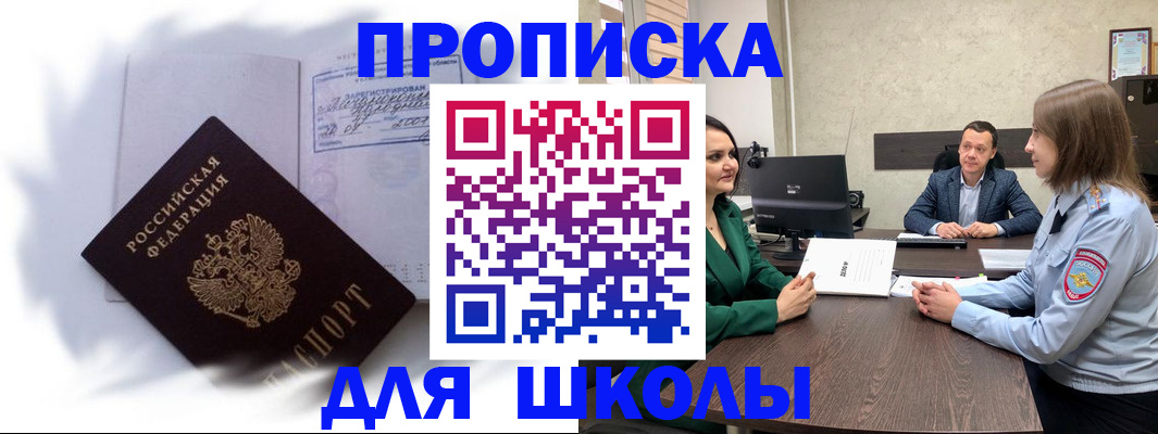 прописка законно в Нефтекумске