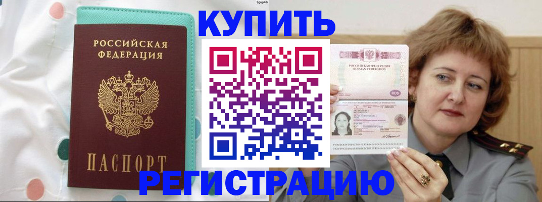временная регистрация в квартире в Нефтекумске