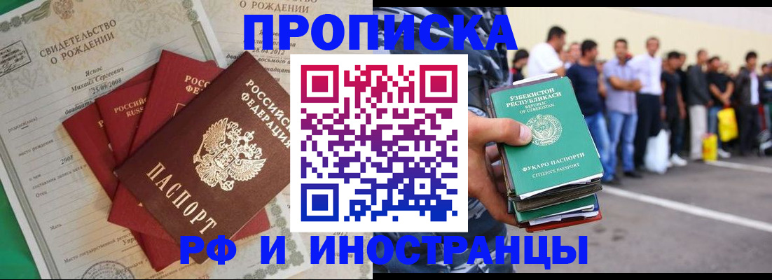 прописка в квартире в Нефтекумске